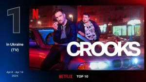 Серіал "Злочинці" (Фото: Netflix)